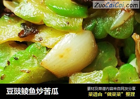 豆豉鲮鱼炒苦瓜