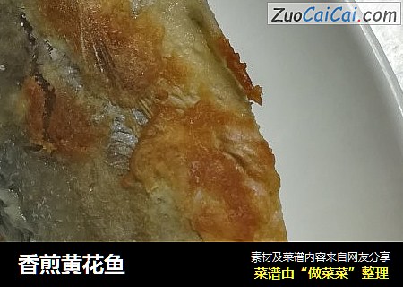 香煎黄花鱼