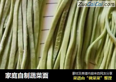 家庭自制蔬菜面