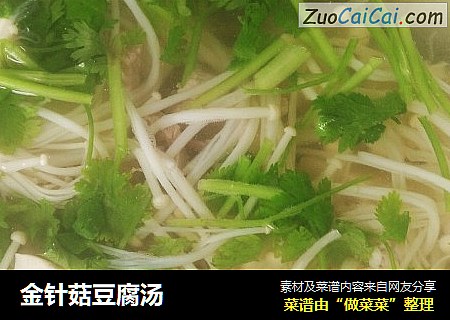 金针菇豆腐汤