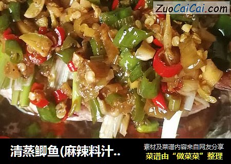 清蒸鲫鱼(麻辣料汁版)
