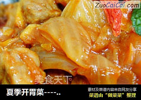 夏季开胃菜----- 韩式泡菜炒牛肉