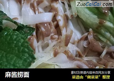 麻酱捞面