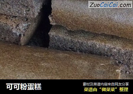 可可粉蛋糕