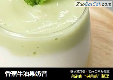 香蕉牛油果奶昔
