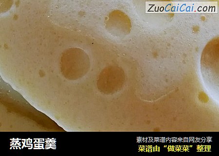 蒸鸡蛋羹