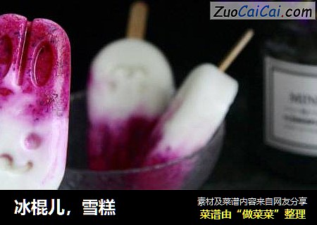 冰棍儿，雪糕