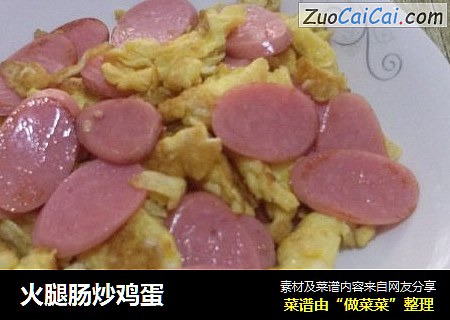 火腿肠炒鸡蛋