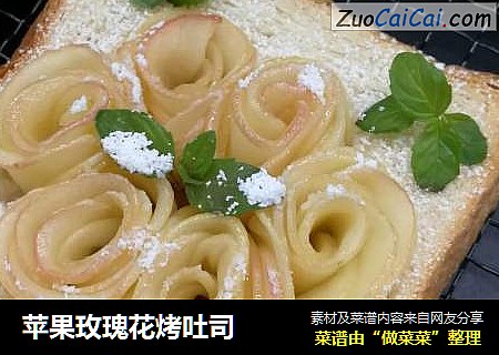 苹果玫瑰花烤吐司