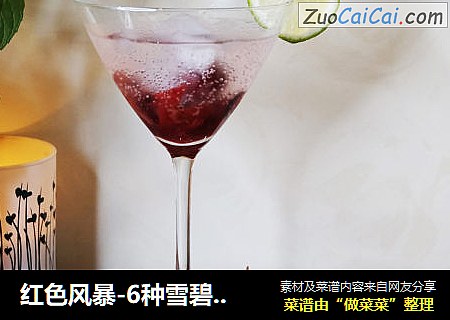 红色风暴-6种雪碧的高颜值喝法，点燃你的世界杯！