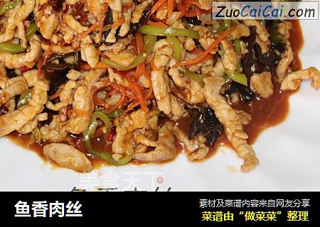 鱼香肉丝