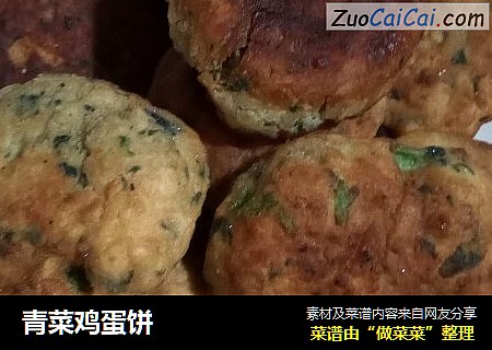 青菜鸡蛋饼