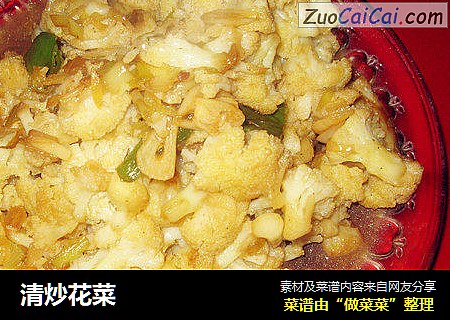 清炒花菜