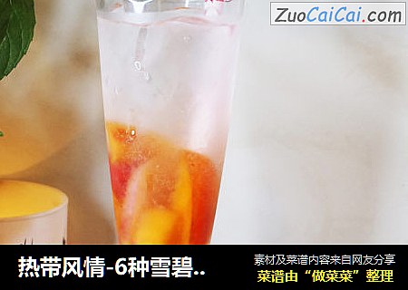 热带风情-6种雪碧的高颜值喝法，点燃你的世界杯！
