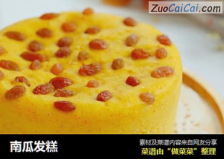 南瓜发糕