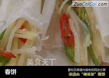 春饼