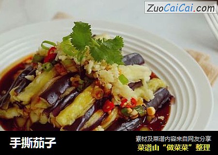 手撕茄子
