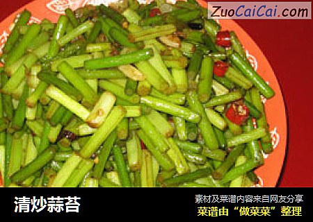 清炒蒜苔