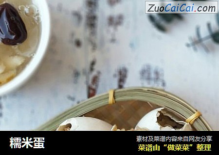 糯米蛋
