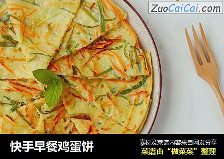 快手早餐鸡蛋饼