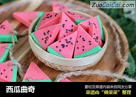 西瓜曲奇