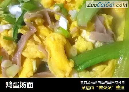 鸡蛋汤面