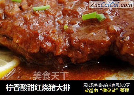 柠香酸甜红烧猪大排