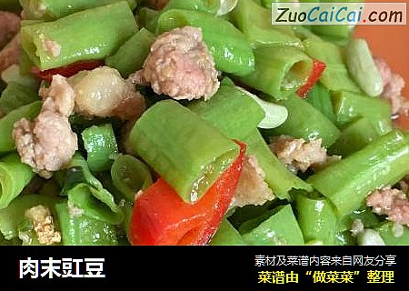 肉末豇豆