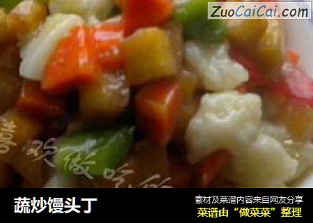 蔬炒馒头丁
