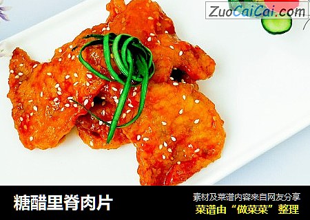 糖醋里脊肉片
