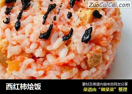 西红柿烩饭