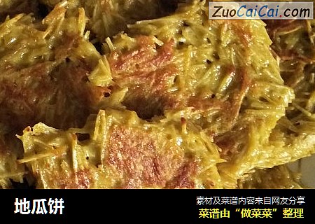 地瓜饼