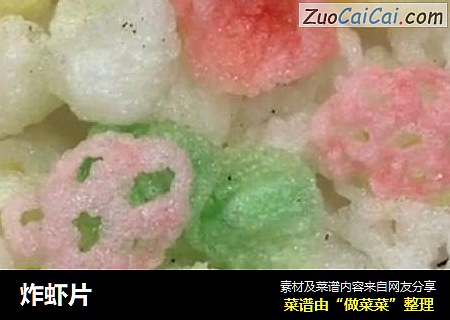 炸虾片