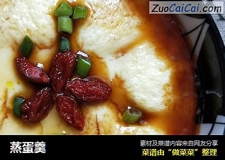 蒸蛋羹