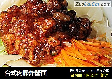 台式肉臊炸酱面