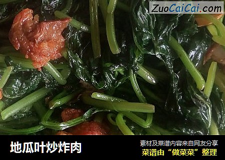 地瓜叶炒炸肉