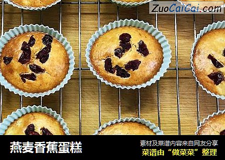 燕麦香蕉蛋糕