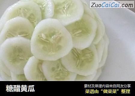 糖醋黄瓜
