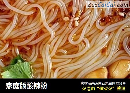 家庭版酸辣粉