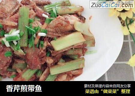 香芹煎带鱼