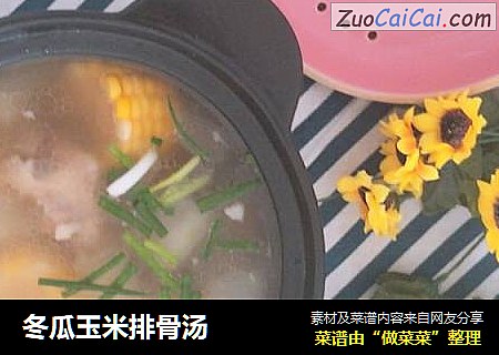 冬瓜玉米排骨汤