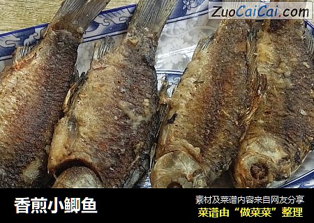 香煎小鲫鱼