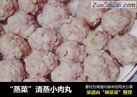 “蒸菜”清蒸小肉丸