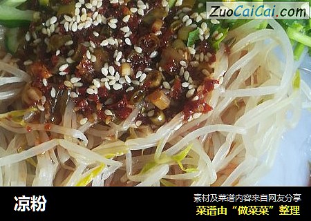 凉粉