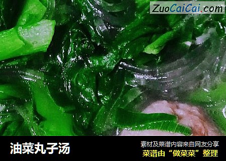 油菜丸子汤