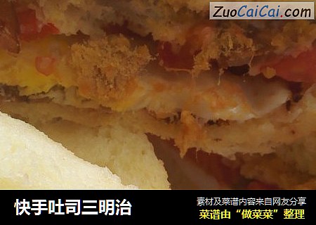 快手吐司三明治