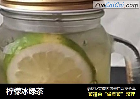 柠檬冰绿茶