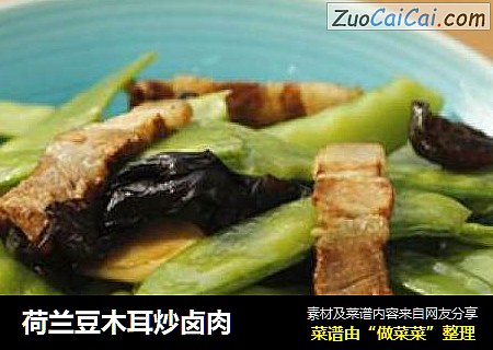 荷兰豆木耳炒卤肉