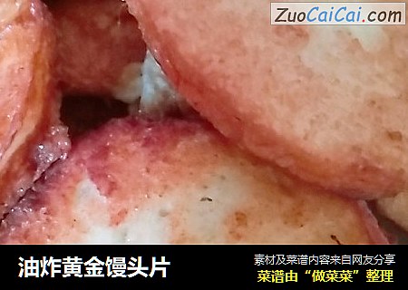 油炸黄金馒头片