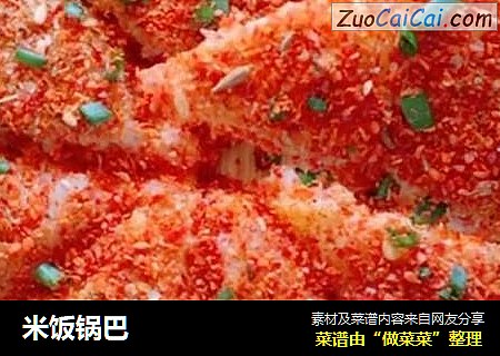 米饭锅巴